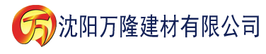 沈阳草莓视频色app在线建材有限公司_沈阳轻质石膏厂家抹灰_沈阳石膏自流平生产厂家_沈阳砌筑砂浆厂家